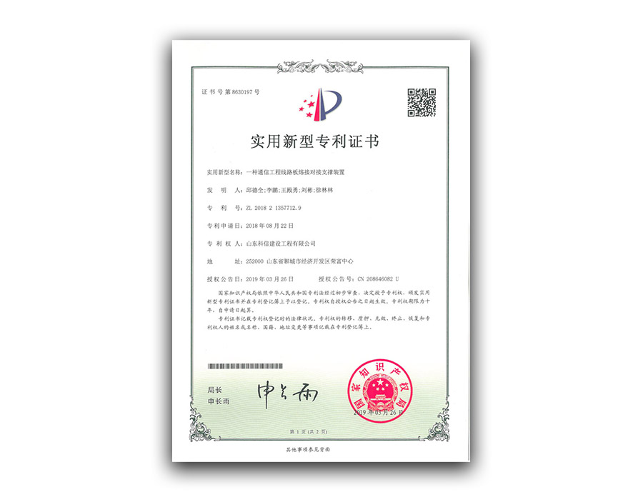 實(shí)用新型專利證書