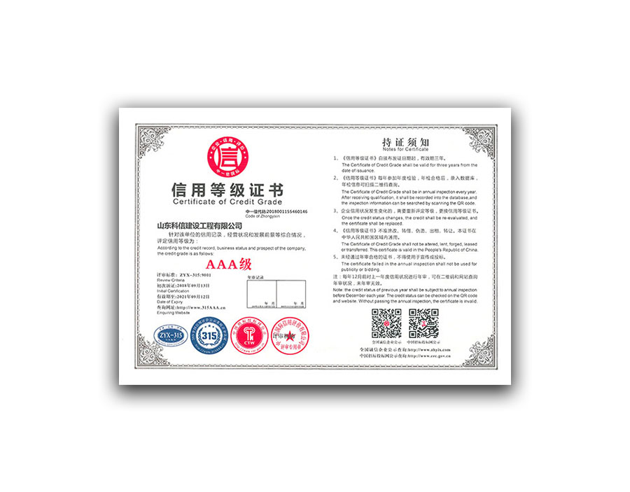 信用等級證書