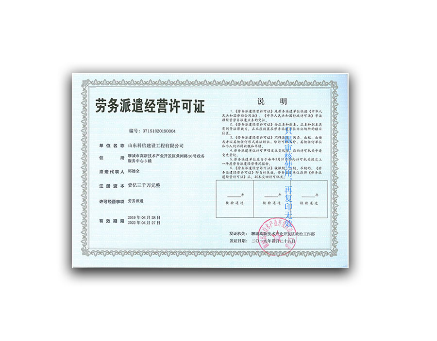 勞務(wù)派遣經(jīng)營許可證