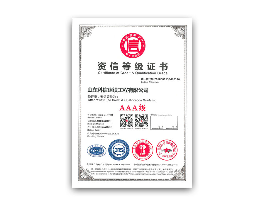 資信等級證書