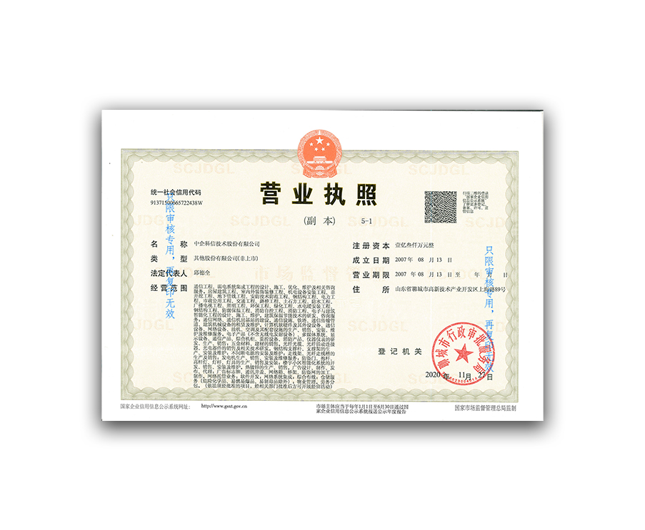 營業(yè)執(zhí)照