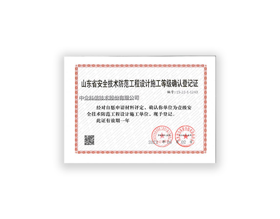 安防技術(shù)防范工程設(shè)計施工一級