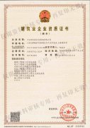 三級資質(zhì)