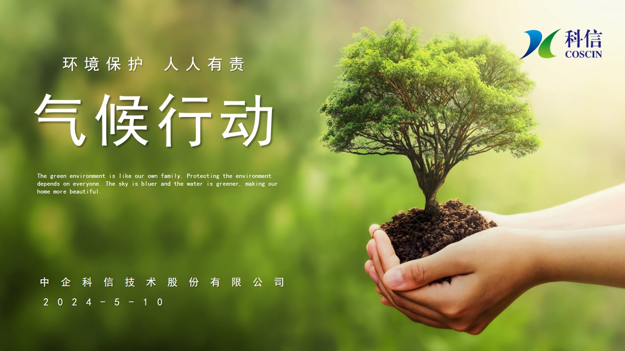 氣候行動(dòng)