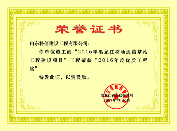 優(yōu)質(zhì)工程證書