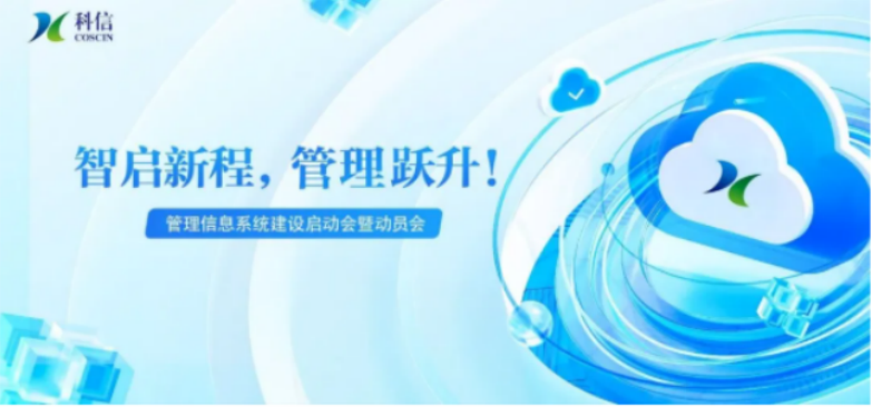 智啟新程，管理躍升！